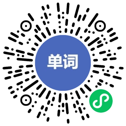 单词小状元二维码